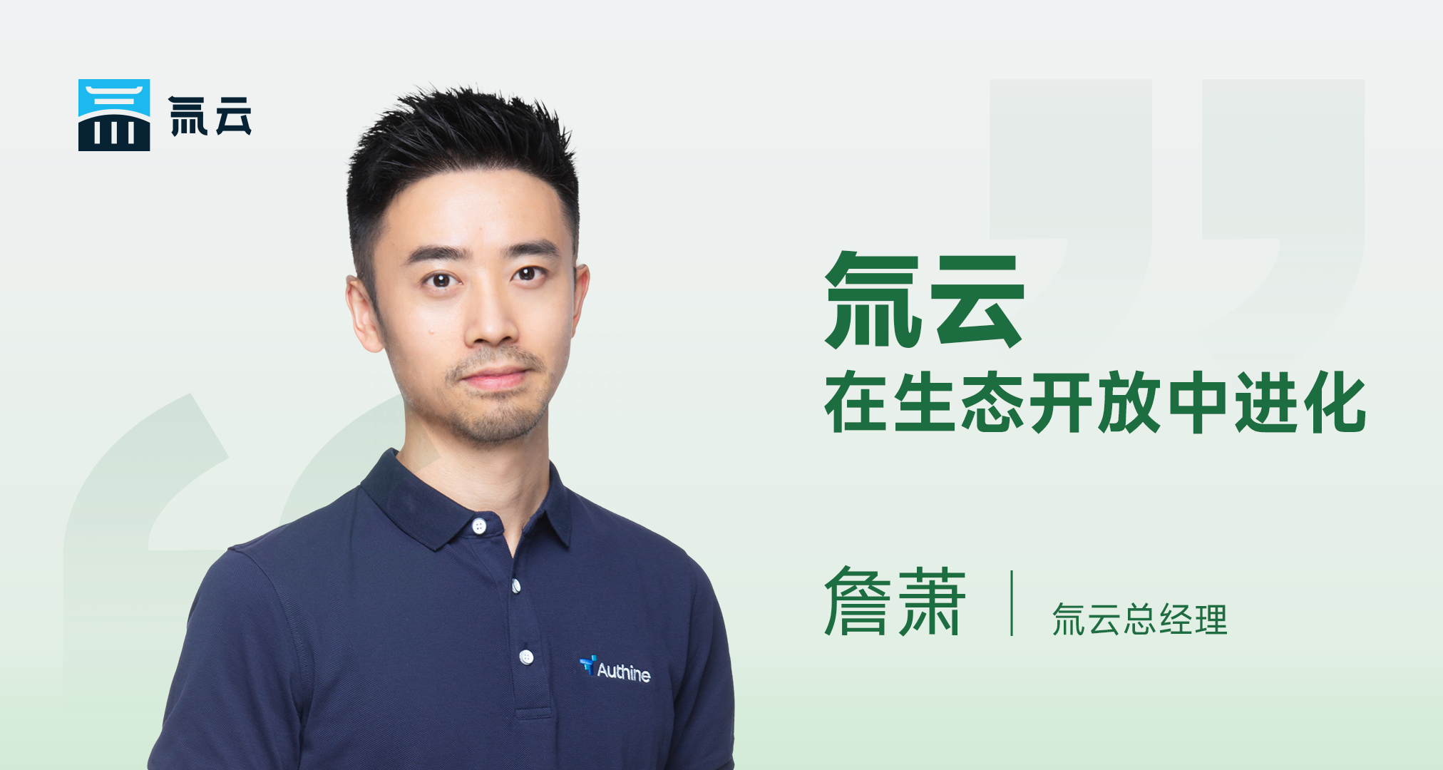 氚云总经理詹萧：连续6年第一，氚云低代码在钉钉平台的进步之旅