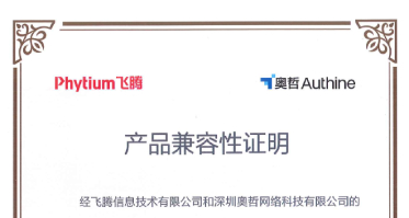 奥哲与飞腾完成产品兼容互认证，加速国产化生态建设