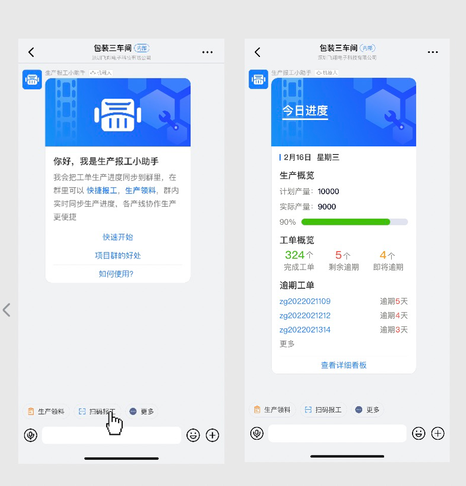 插图5-生产跟踪酷应用.png 插图5-生产跟踪酷应用.png