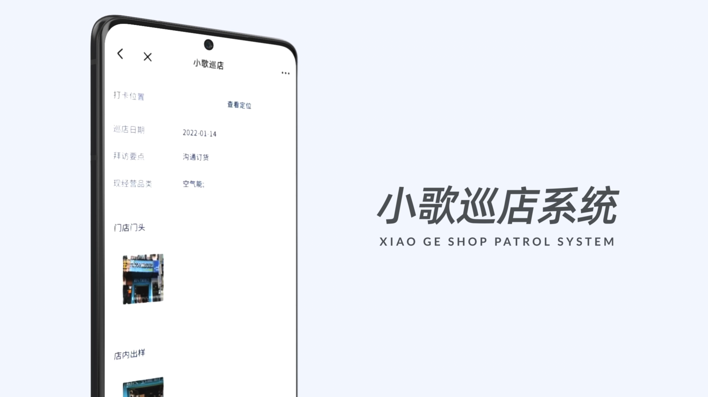 插图05-巡店系统.png