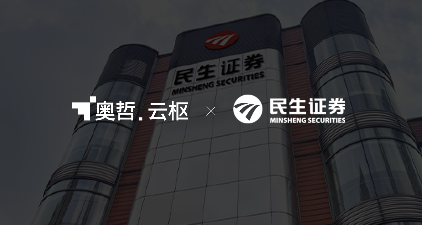 民生证券:低代码如何助力金融业务创新?