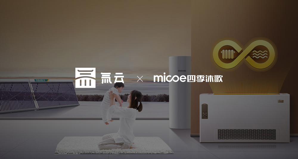 四季沐歌:将温暖送进中国2500万家庭